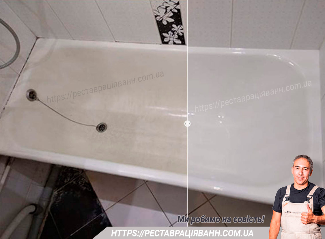 Відреставрована ванни до і після - фото